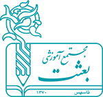 مجتمع آموزشی بعثت